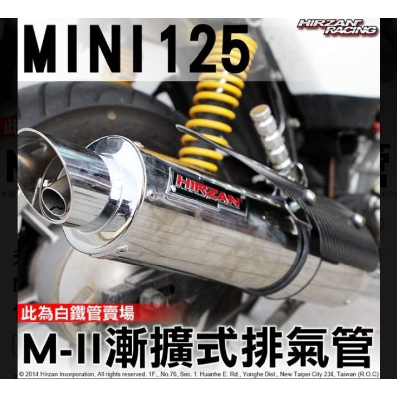 荳荳賣場 免運 禾倉管 M2白鐵排氣管』M-II 電鍍+漸擴式前段 提供馬力最大化 。小雲豹125 MINI豹