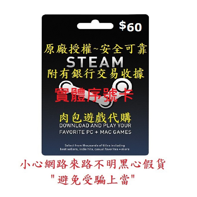 PC版 肉包 美金 點數卡 美國官方直購 Steam Gift Card $60 錢包 蒸氣卡 皮夾 序號