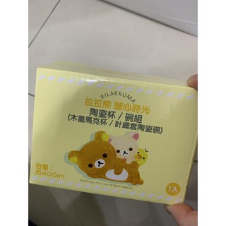 7-11 最新 拉拉熊 暖心時光 陶瓷杯/碗組 木蓋馬克杯 / 針織套瓷碗