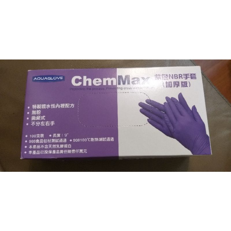 ChemMax紫色NBR加厚版手套