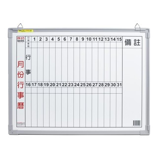 【文具通】SUCCESS 成功 塑框 單面 磁姓 白板 1.5x2尺 約45x60cm 月份行事曆 A2010067