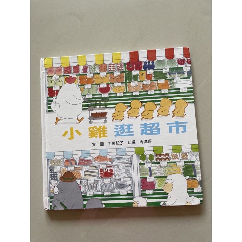 包姆與凱羅系列(全4冊)  繪本套書+小雞逛超市 （有再加送其他繪本）