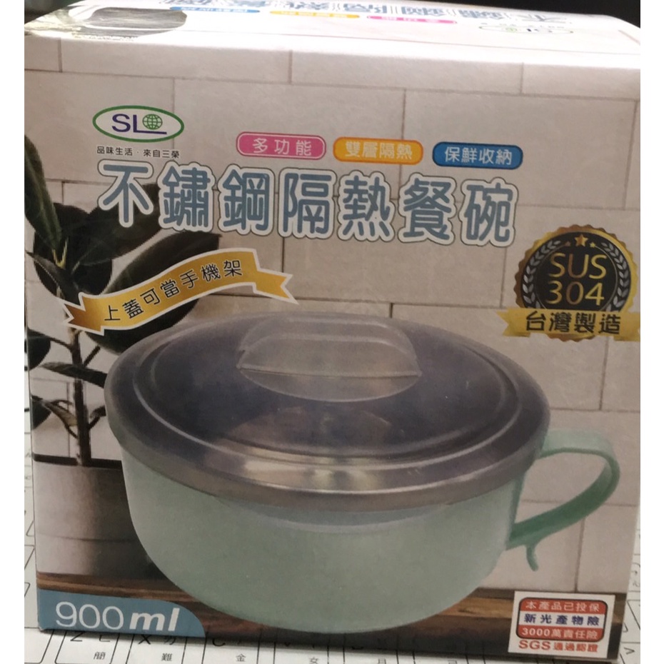 SL台灣製 內膽304不鏽鋼隔熱餐碗(附蓋)900ml R-3800