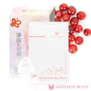 【Annie's Way 安妮絲薇】淨白系列—熊果素淨白隱形面膜 (10入/盒)