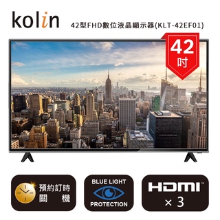 【Kolin 歌林】42型HD數位液晶顯示器KLT-42EF01 自助價/只送不裝