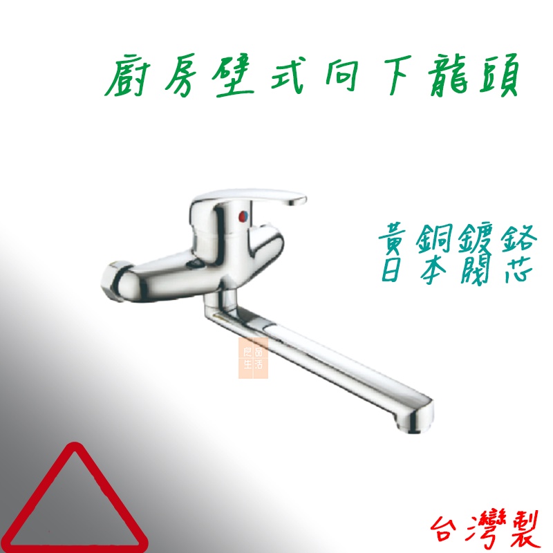 日本瓷芯 壁式冷熱水龍頭 壁式龍頭 出水管可左右移動 水槽用龍頭 壁式活動直管龍頭 台灣製造 1031