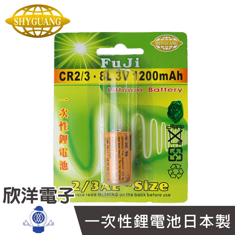 FuJi 一次性鋰電池2/3AE (CR2/3·8L) 3V/1200mAh/日本製