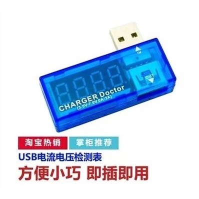 【成品購物】7版 USB電流錶 USB電流表 USB電壓錶 移動電源測試儀 USB電流量測 USB量測