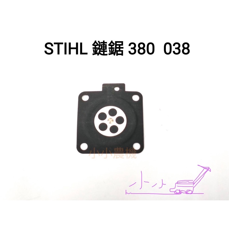 &lt;小小農機&gt;史帝路鏈鋸 stihl 038 ms380 鏈鋸化油器 含鐵膜片 引擎式鏈鋸 園藝用鏈鋸