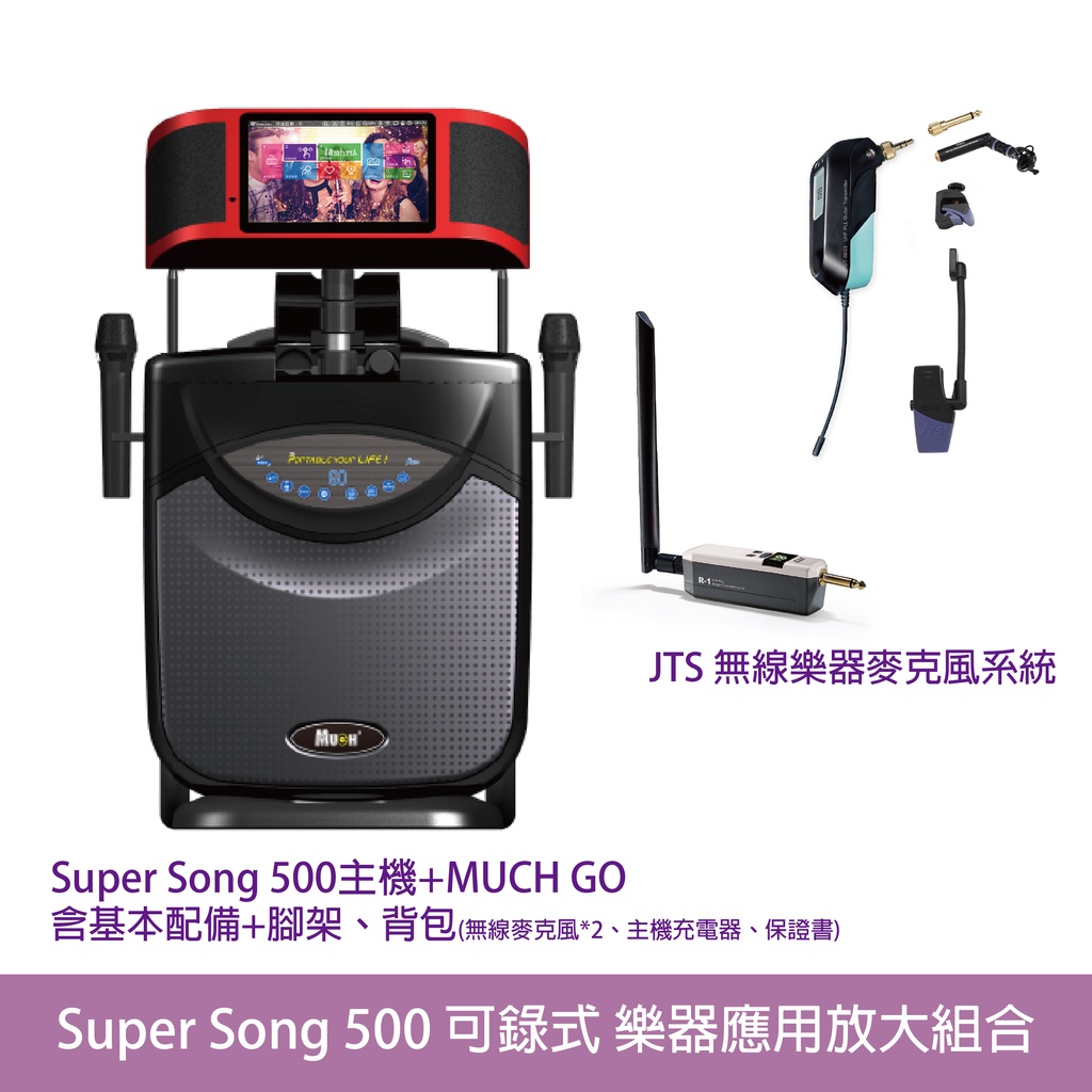 桃園【大旺音響】Super Song500 可錄式 樂器應用放大組合(含腳架、背包、MUCH GO、無線樂器麥克風系統)