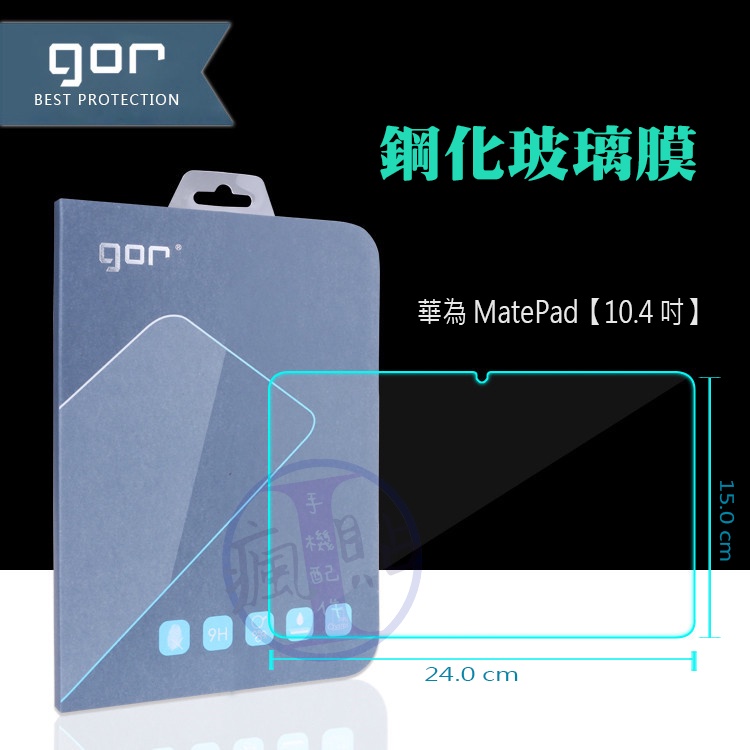GOR 華為 MatePad 10.4吋平板9H鋼化玻璃保護貼 全透明 單片裝 HUAWEI