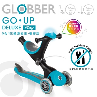 法國GLOBBER GO•UP 5合1豪華版(聲光版)馬卡藍│滑板車│學步車│滑步車│兒童滑板車