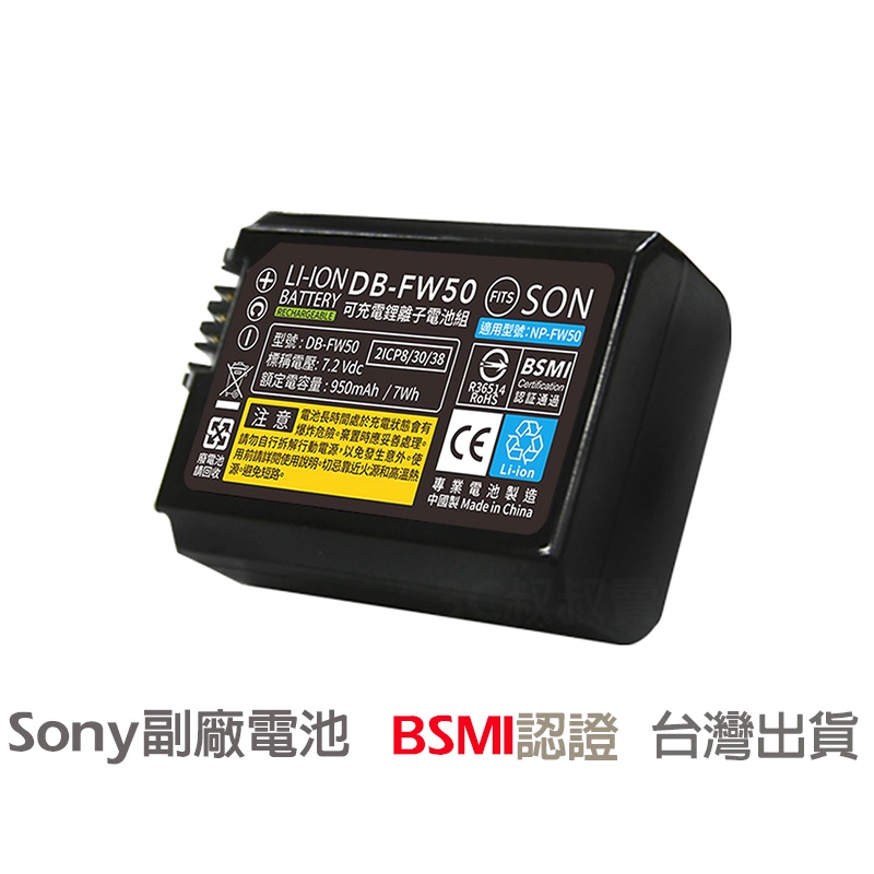 SONY NP-FW50 鋰電池 NEX-3 NEX-5 NEX-C3 NEX-5N NEX-F3 FW50假電池