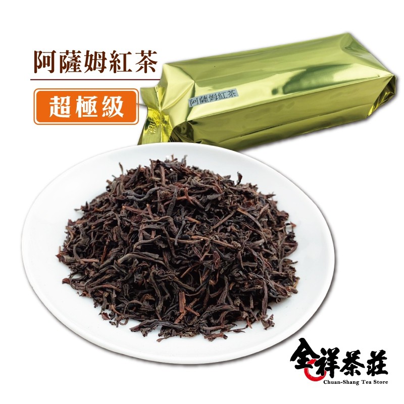 全祥茶莊 阿薩姆紅茶 150克 超極級(每兩20元)