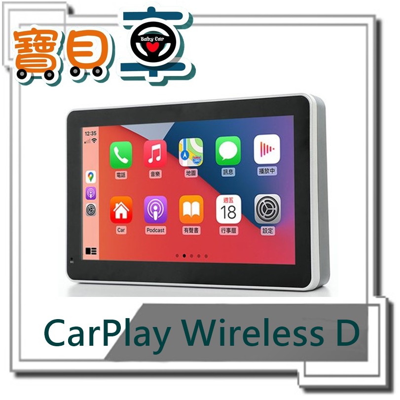 【優惠中】CORAL CarPlay Wireless D / PRO A 無線版 車載導航通訊娛樂整合系統