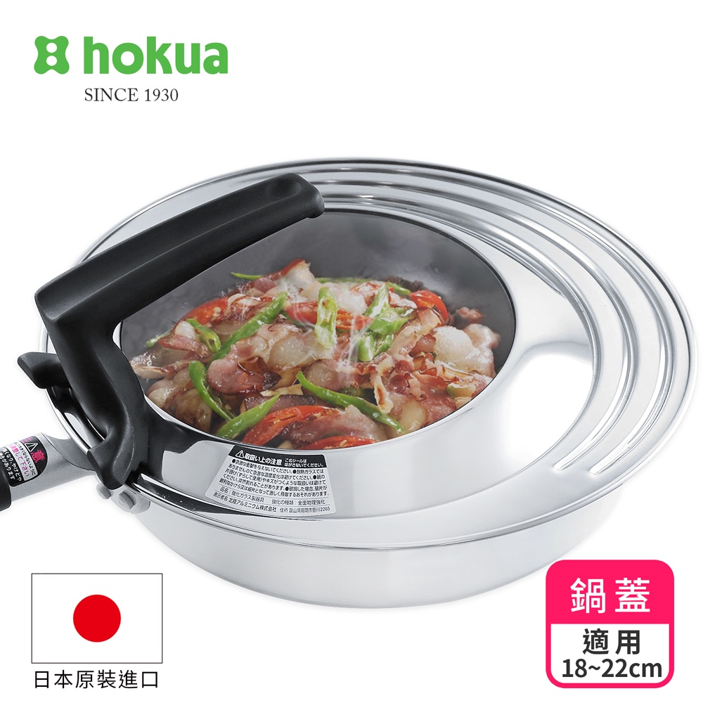 【日本北陸hokua】可立式強化玻璃鍋蓋S(18~22cm)