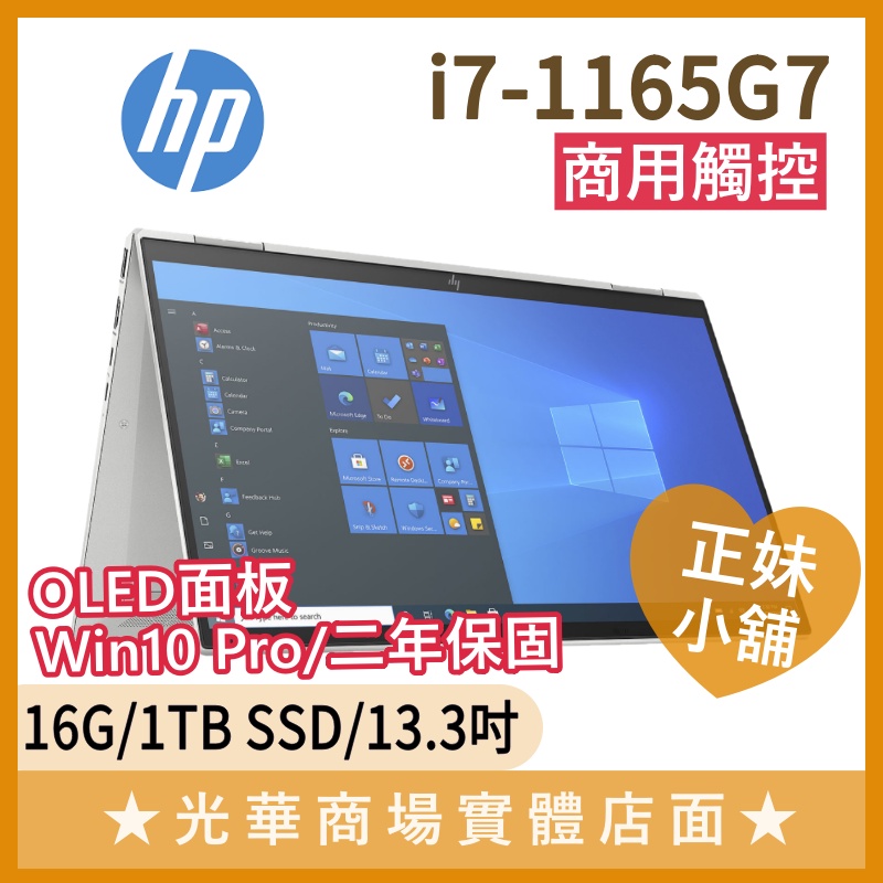 Q妹小舖❤I7商用 OLED 觸控 HP EliteBook X360 1030 G8 13.3吋 商務 翻轉 筆電