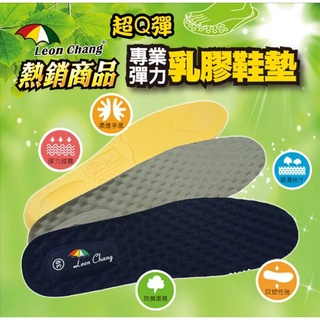 LC雨傘專業彈力乳膠鞋墊(LES102)(顏色採隨機)