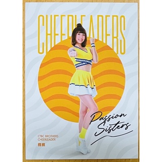 粿粿 中信兄弟 啦啦隊 兄弟象 Passion Sisters 2020 中華職棒 年度球員卡 Cheerleaders