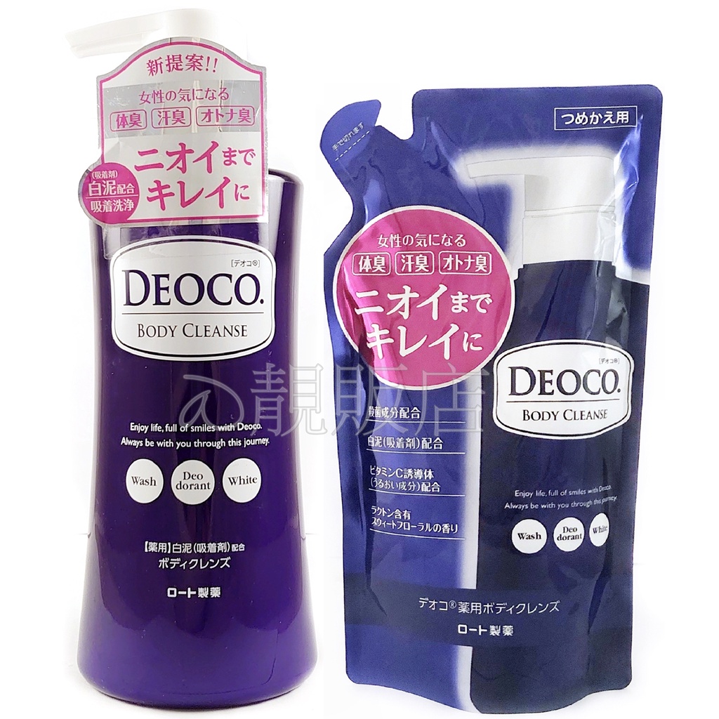 @靚販店 樂敦 DEOCO 白泥淨味沐浴乳 / 補充 2款 女性去味 香氛