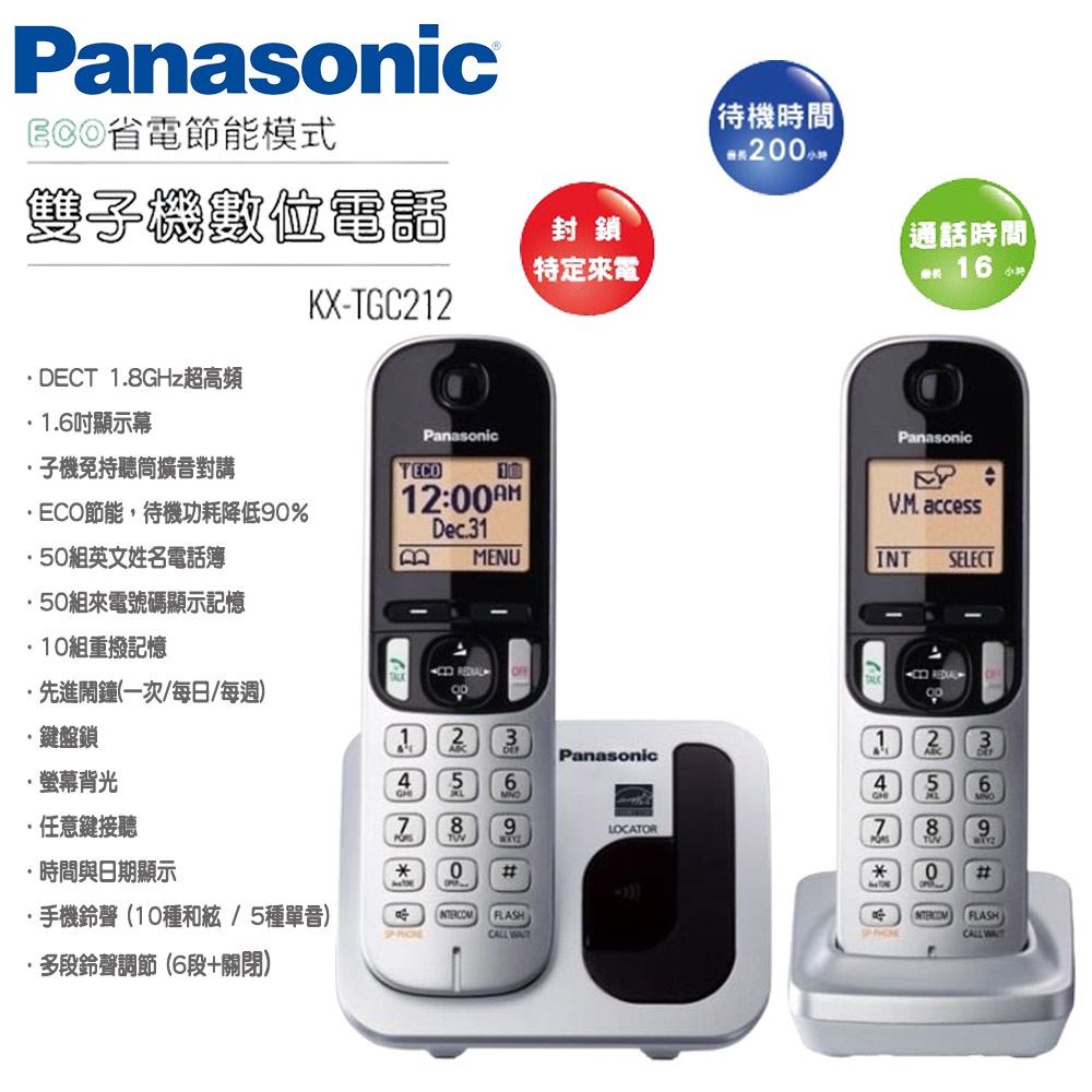 Panasonic 國際牌免持擴音雙子機數位無線電話機KX-TGC212TW  蝦皮購物