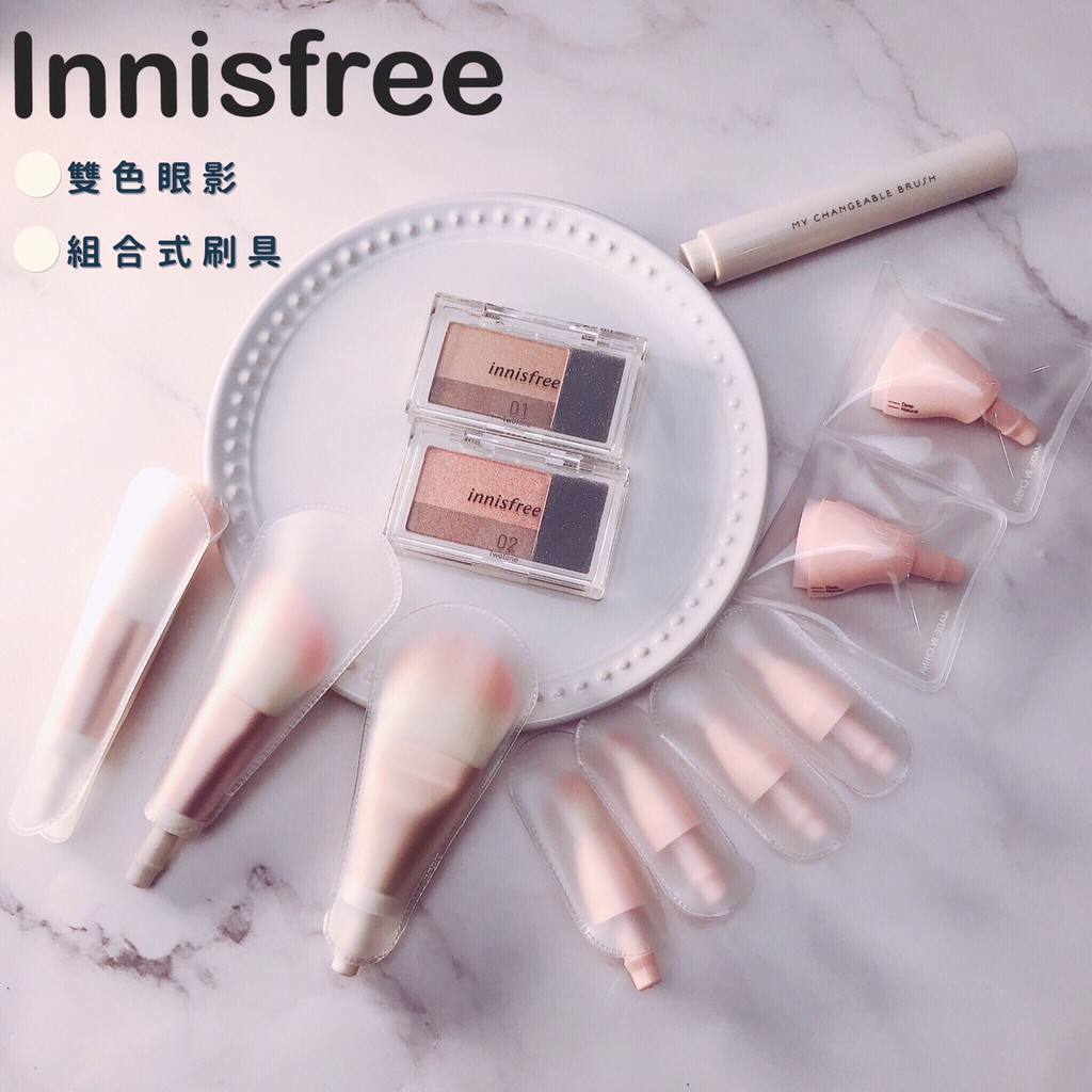 【雀斑Freckle】Innisfree 雙色眼影 眼影 組合式刷具 眼影印章 刷具 粉底刷 蜜粉刷 眼影刷 腮紅刷