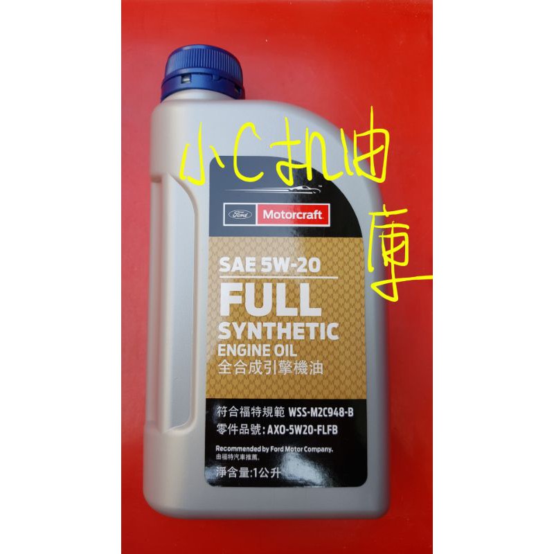 5W-20 WSS-M2C948-B 2019年新包裝機油 Focus Kuga Fiesta Mondeo小C機油庫 | 蝦皮購物