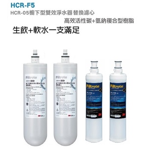 【下單領10%蝦幣回饋相當於打9折】 3M HCR-05淨水器濾心 (HCR-F5濾心) 2支+ 3M PP濾心2支