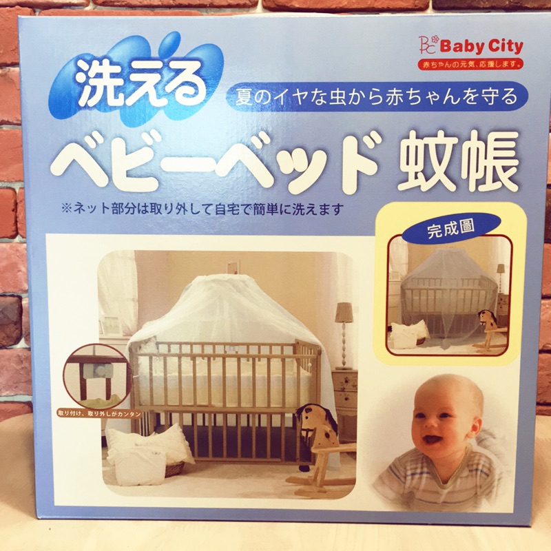 Baby city 娃娃城 嬰兒床蚊帳 寶寶禮盒