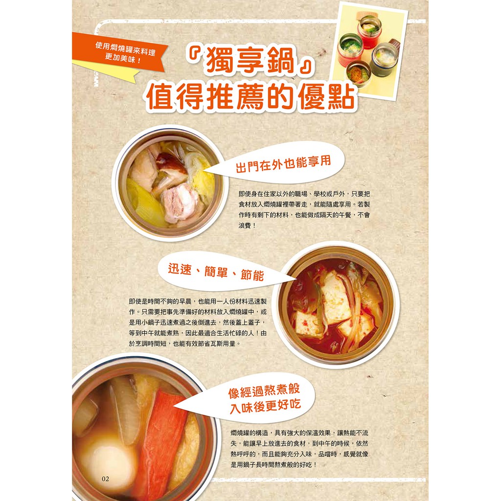 燜燒罐獨享鍋 80種讓身心都溫暖的一人鍋料理 蝦皮購物