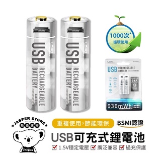 LAPO 充電式4號電池 高容量 環保電池 USB充電式電池 4號 可充式鋰電池 一組2入 充電電池