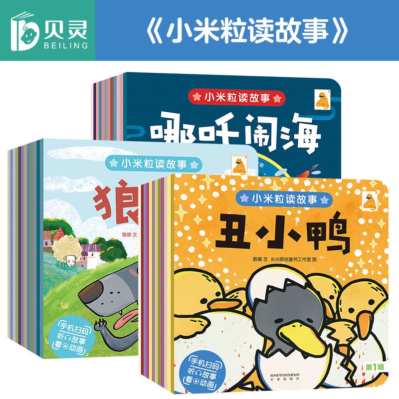 《台灣現貨速發》貝靈可點讀小米粒故事全套35冊中外經典童話嬰幼兒睡前故事