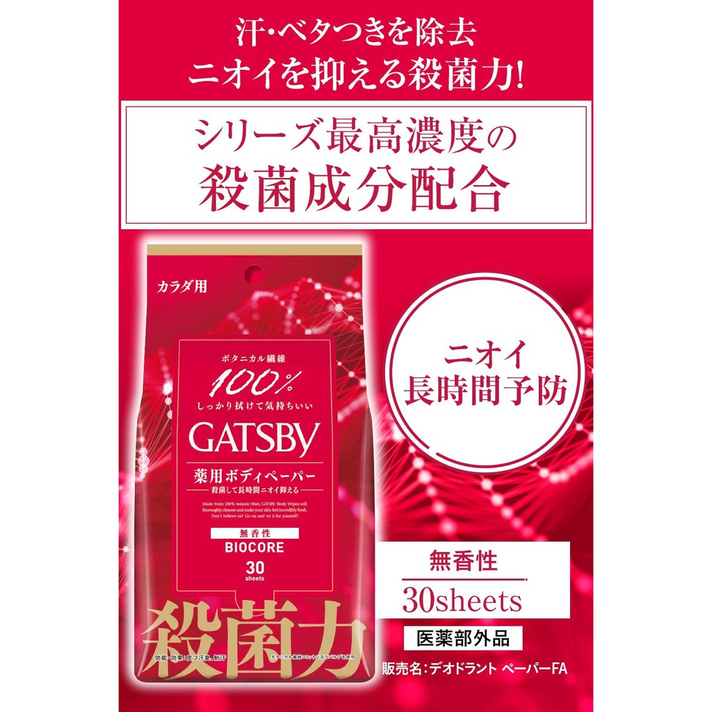 GATSBY] Biocore除臭人體紙男士止汗除臭汗紙無香套裝30張x 3 [準藥物]，直接來自日本| 蝦皮購物