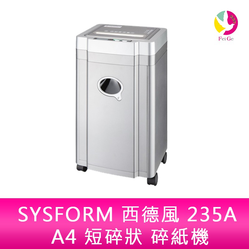 SYSFORM 西德風 235A A4 短碎狀 碎紙機