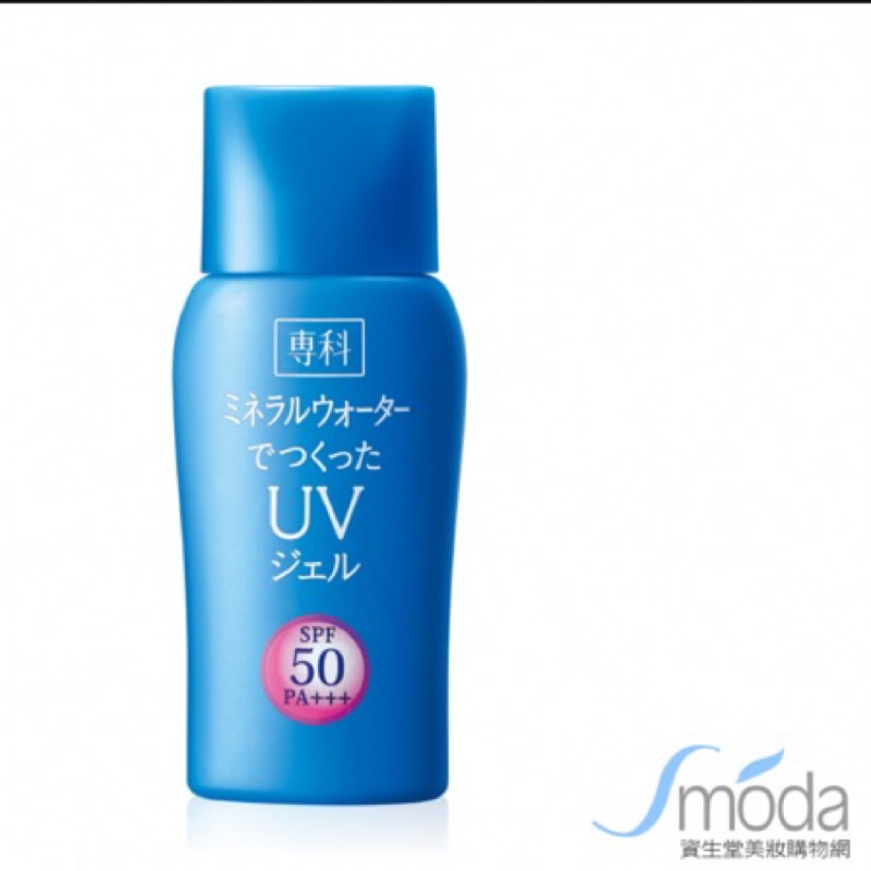 （全新現貨）防曬專科礦泉水感防曬乳(戶外型 )SPF50.+++ 40mL