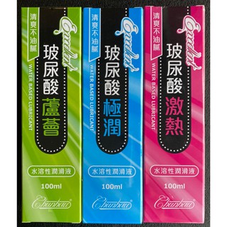 玻尿酸(激熱.極潤.蘆薈)水溶性潤滑液100ml