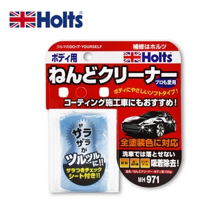 【HOLTS】MH971 專業美容瓷土 美容黏土-車身用(100g) 車用清潔-Goodca168