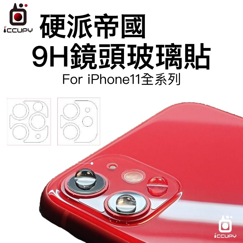 黑占 硬派帝國 鏡頭貼 iPhone 11 12 13 14 Pro Max i11 Pro i13 鏡頭保護貼 保護膜