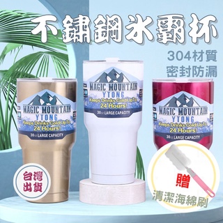 [臺灣現貨 贈海綿刷] 冰霸杯 水杯 保冰杯 900ml 不鏽鋼杯 酷冰杯 304不鏽鋼 保溫杯 不鏽鋼冰霸杯