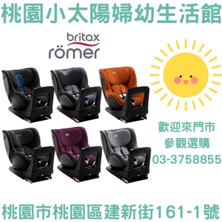 🌞桃園小太陽🌞Britax Römer德國製Dualfix I Size 0-4歲isofix汽座 汽車安全座椅