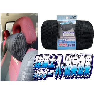 日本GM 珪藻土 透氣頸枕 姿勢調整 舒適棉頸枕 骨頭頭枕 汽車靠枕 舒適頭枕 三明治網布 護頸 透氣頭枕 舒適靠枕