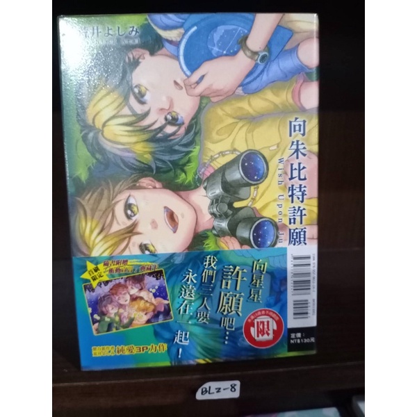 向朱比特許願 9成新無章釘無書卡全一冊限制級東立紫界作者 荒井よしみ 狠便宜二手書 蝦皮購物