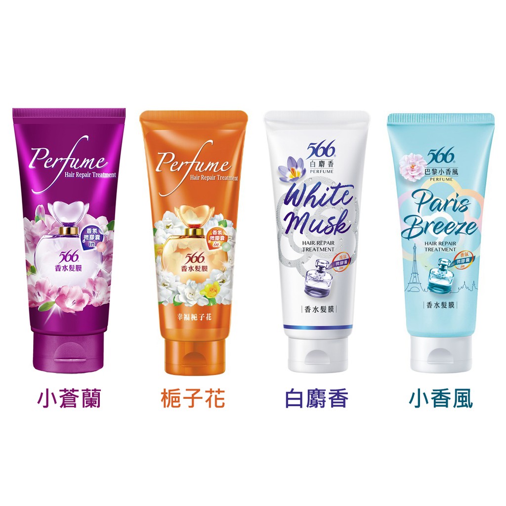 566 香水髮膜經典小蒼蘭 紫 幸福梔子花 橘 白麝香 白 180g 蝦皮購物