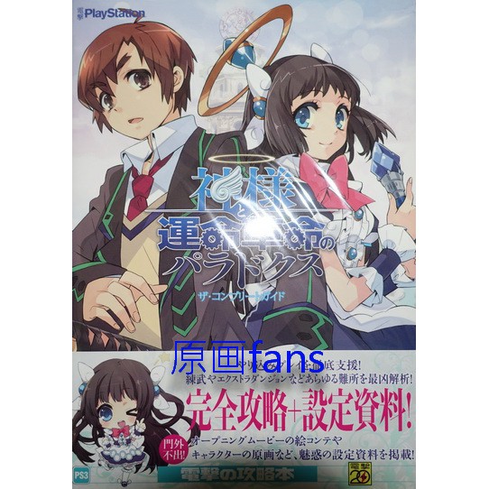 原画fans 日版神明與命運革命的悖論攻略集設定集伊東雜音神様と運命革命のパラドクスいとうのいぢ 蝦皮購物