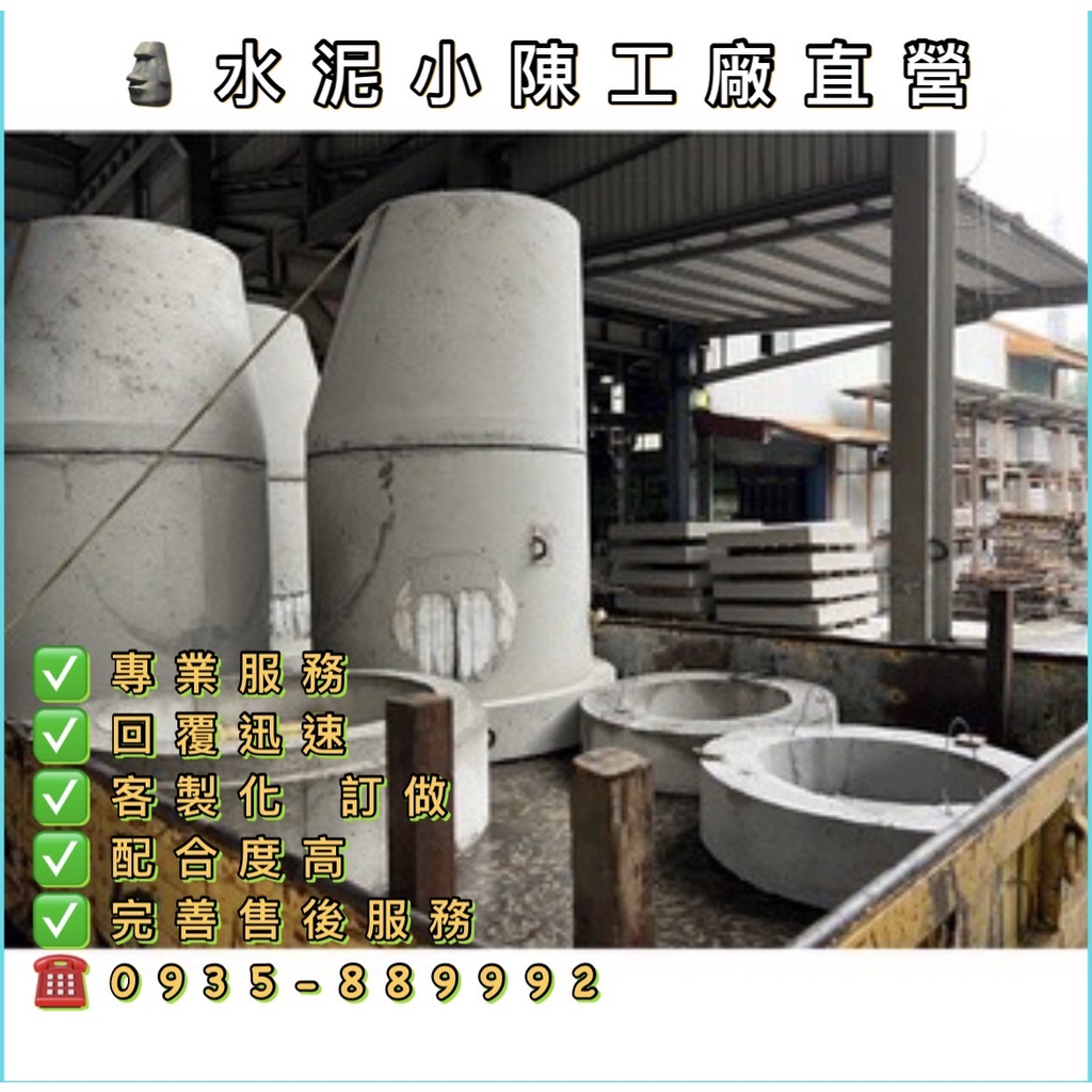 *小陳*工廠直營 水泥製品 污水 污水陰井 污水處理  O型人孔 內徑90公分O型人孔 O型人孔