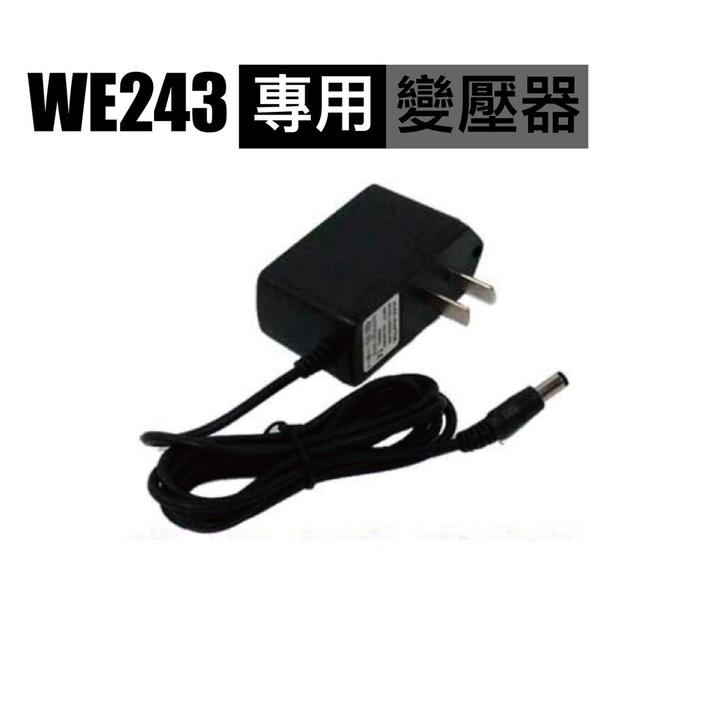 凱登🇹🇼台灣現貨🇹🇼【變壓器】原廠wecheer磨甲機WE243充電式磨甲機專用