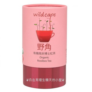 ☑【Wild Cape野角】有機南非博士紅茶~低單寧酸 (40茶包*2.5公克/罐)....歡迎☎議價