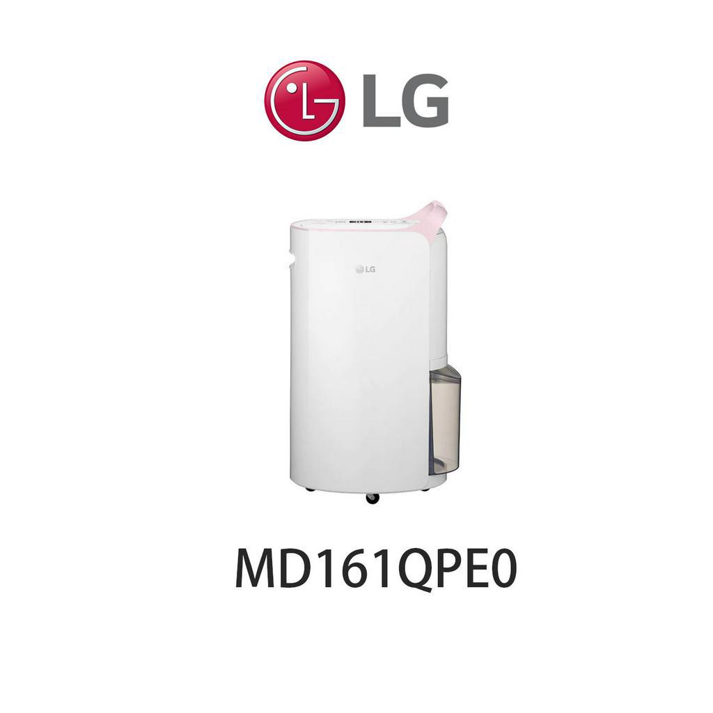 [臺灣專業電器買賣] LG PuriCare 16公升 雙變頻除濕機 粉色 除濕機 MD161QPE0 含運 可退稅