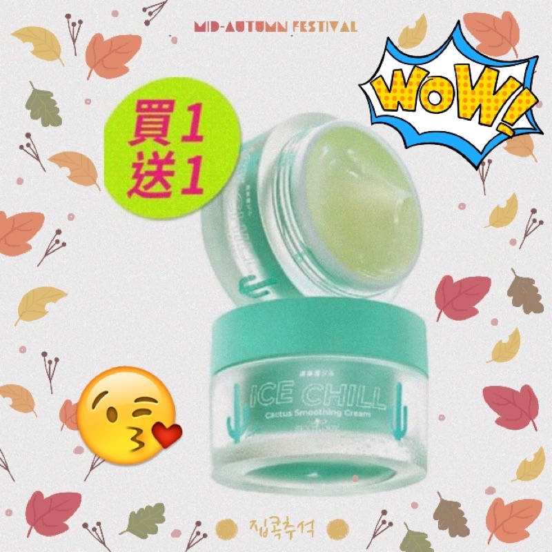 ［SEXYLOOK 西西露］仙人掌冰沙凝凍 (冰沙霜)50ml 買一送一🎁加贈保濕面膜💝