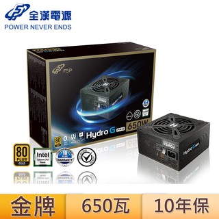 FSP 全漢 HYDRO G PRO HG2-650 650W 電源供應器 金牌 三防漆 10年保